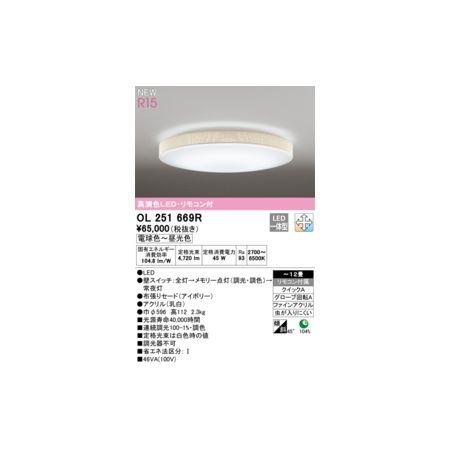 オーデリック ODELIC OL251669R LEDシーリングライト 【公式通販】
