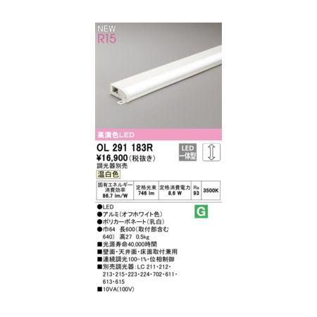 オーデリック ODELIC OL291183R LED間接照明