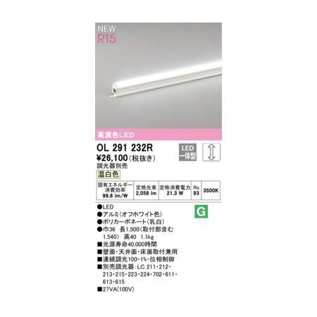 オーデリック ODELIC OL291232R LED間接照明