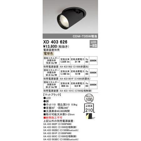 超人気高品質 オーデリック ODELIC XD403626 LEDダウンライト その他スパナ、レンチ 超人気高品質 オーデリック ODELIC XD403626 LEDダウンライト その他スパナ、レンチ