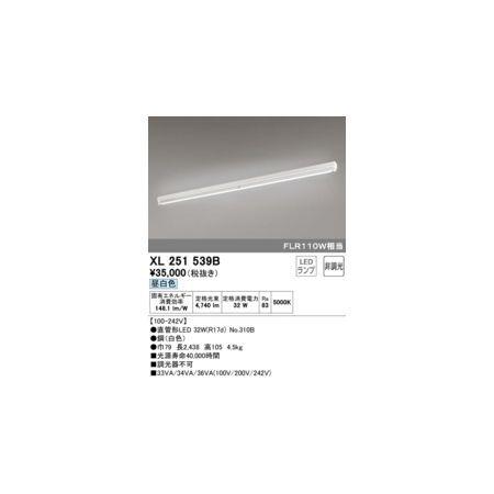 オーデリック ODELIC XL251539B ランプ別梱