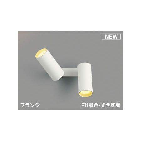 コイズミ照明 AB51695 LEDブラケット
