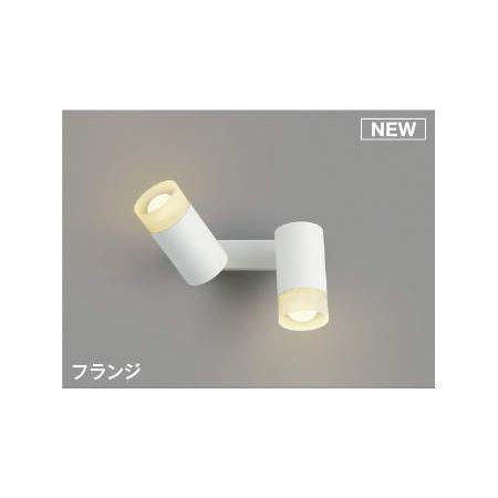 コイズミ照明 AB51744 LEDブラケット