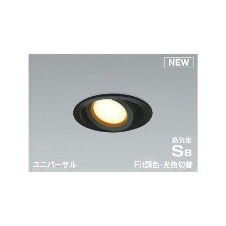 コイズミ照明 AD1150B99 LEDユニバーサル