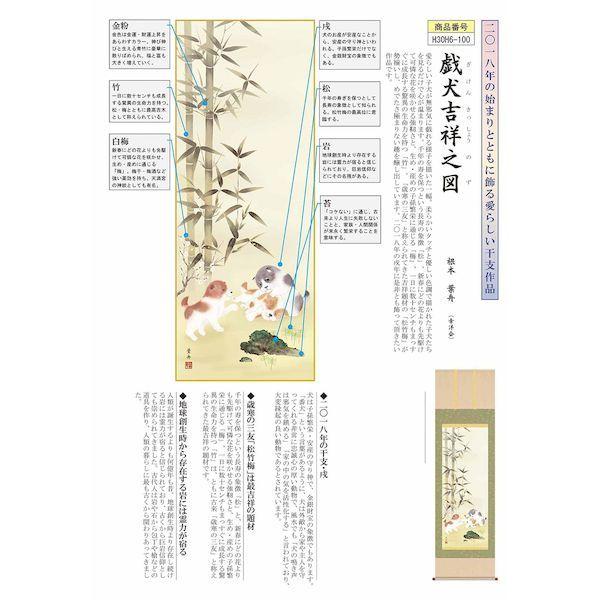 干支掛軸 戯犬吉祥之図 根本葉舟 筆 【宗祖】 尺五 K121511