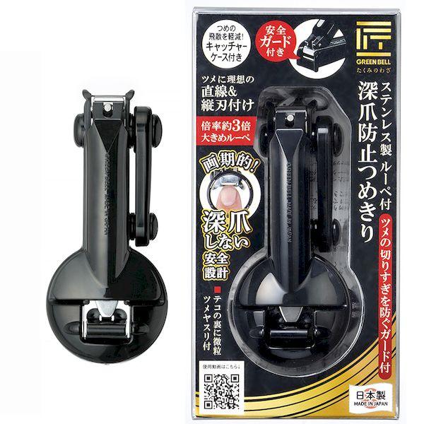 驚きの価格が実現 匠の技 ステンレス製 ルーペ付 深爪防止つめきり ツメの切りすぎを防ぐガード付き G 1309 キャンセル不可 Wantannas Go Id