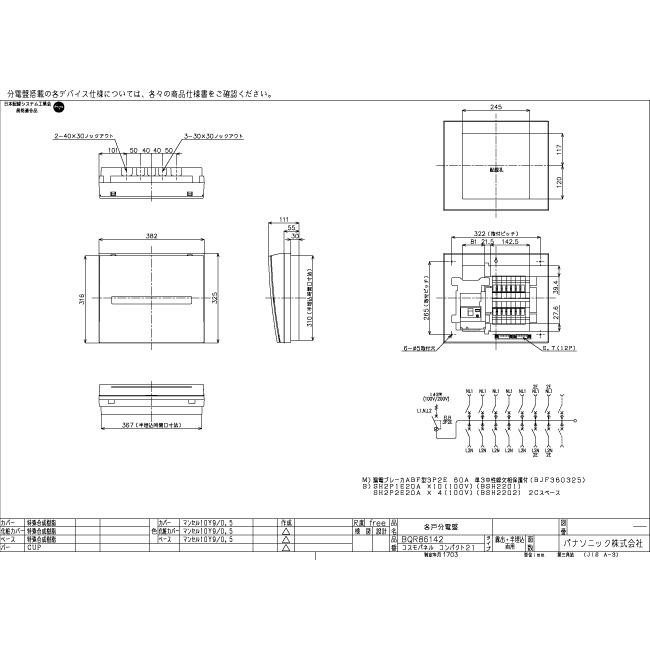 在庫　パナソニック　Panasonic　コスモC露出　L無60A14＋2　BQR86142　標準タイプ　住宅分電盤　コスモパネルコンパクト21　リミッ