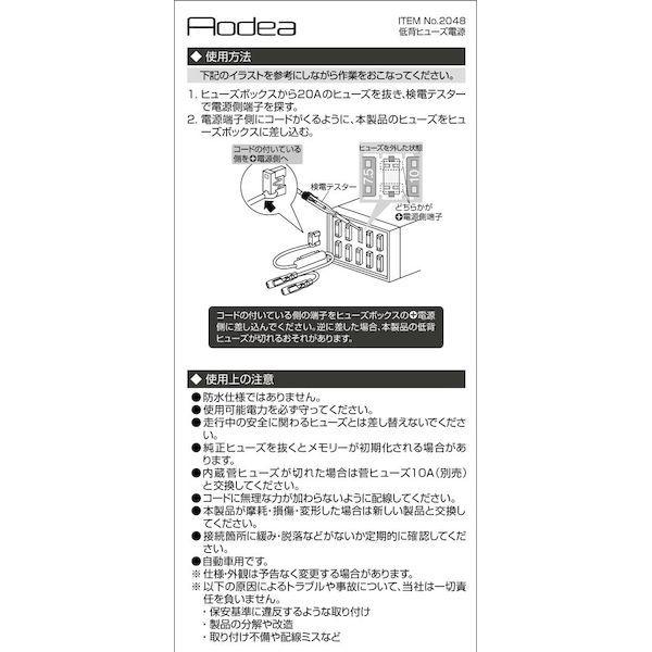 エーモン工業 2048 低背ヒューズ電源｜edenki｜04