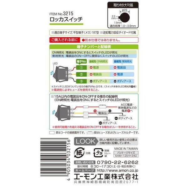 エーモン工業 3215 ロッカスイッチ Ed 測定器 工具のイーデンキ 通販 Yahoo ショッピング