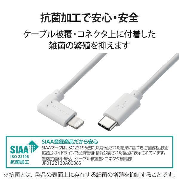 エレコム ELECOM MPA-CLL03WH iPhoneケーブル iPadケーブル 抗菌 L型コネクタ タイプC PD対応 充電 データ転送 30cm ホワイト MPACLL03WH｜edenki｜07