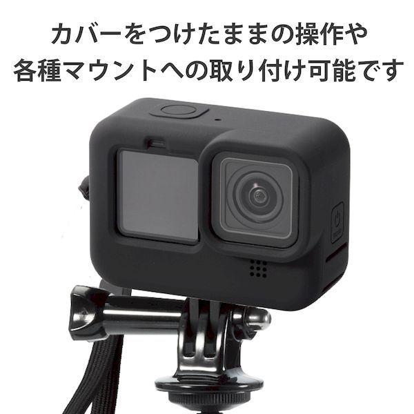 エレコム ELECOM AC-GP9BSSCBK GoPro HERO9 Black用 シリコンケース ハンドストラップ付き アクションカメラ ゴープロ9 ブラック ACGP9BSSCBK｜edenki｜05