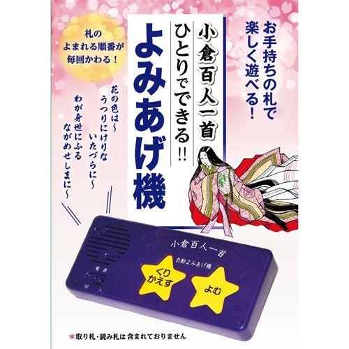 【個数：1個】COS09512 直送 代引不可 小倉百人一首ひとりでできるよみあげ機｜edenki