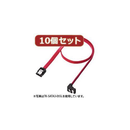 セール中の割引商品 【個数：1個】TK-SATA3-03SLX10 直送 代引不可 10個セットサンワサプライ 下L型シリアルATA3ケーブル