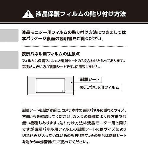 VE-7357 直送 代引不可 エツミ デジタルカメラ用液晶保護フィルムZERO SONY α7RIV／α7III／α7RIII／α9／α7SII／α7RII対応｜edenki｜04