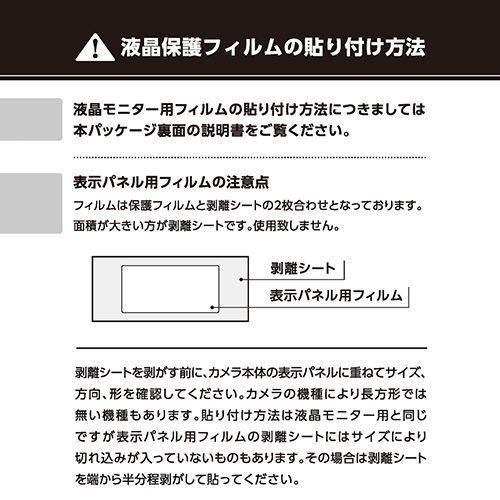 VE-7572 直送 代引不可 エツミ デジタルカメラ用液晶保護フィルムZERO PREMIUM Canon EOS 1DX MarkIII ／ 1DX MarkII対応｜edenki｜05