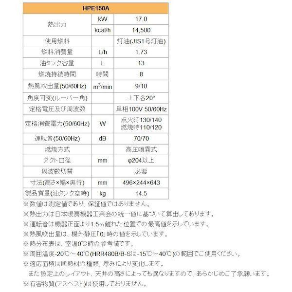 あすつく対応 「直送」 【個人宅配送不可】オリオン HPE150A-60 直送 代引不可 ジェットヒーター HPE150A60｜edenki｜02