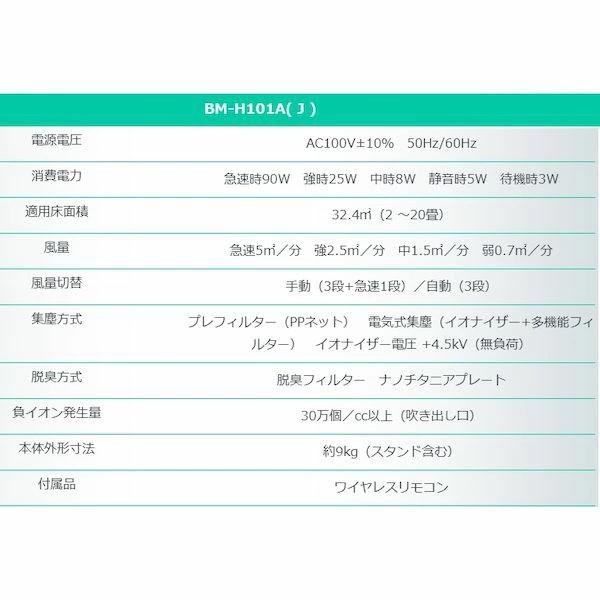 アンデス電気 BM-H101A(J) 直送 代引不可 酸化チタン光触媒搭載 アンデス電気 BM-H101A(J) 直送 代引不可 酸化チタン光触媒搭載