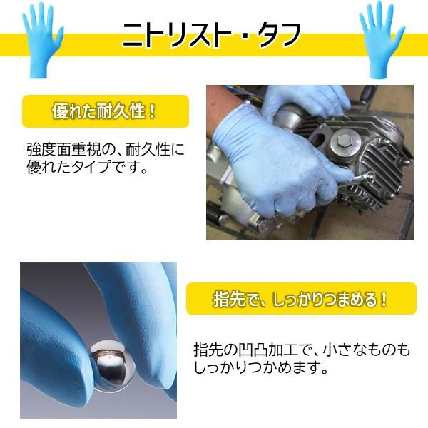ショーワグローブ NO883-M ニトリスト・タフ 100枚入 Mサイズ NO883M