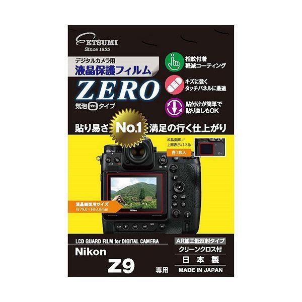 【個数：1個】VE-7394 直送 代引不可 エツミ デジタルカメラ用液晶保護フィルムZERO Nikon Z9専用 VE7394｜edenki