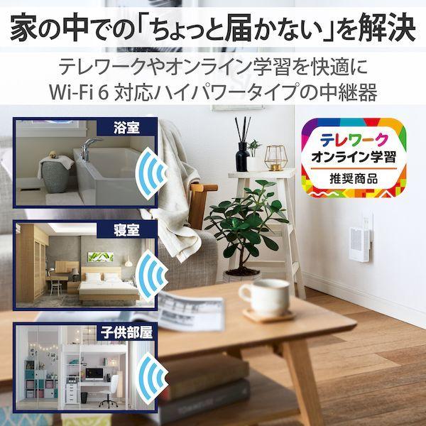 エレコム ELECOM WTC-X1800GC-W 無線LAN 中継器 Wi−Fi 1201＋574Mbps 高速通信 ホワイト WTCX1800GC｜edenki｜02