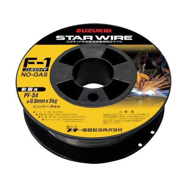 スズキッド PF-54 溶接用ワイヤ スターワイヤＦ−１ 軟鋼用ノンガスワイヤ ０．６φ×３ｋｇ PF54