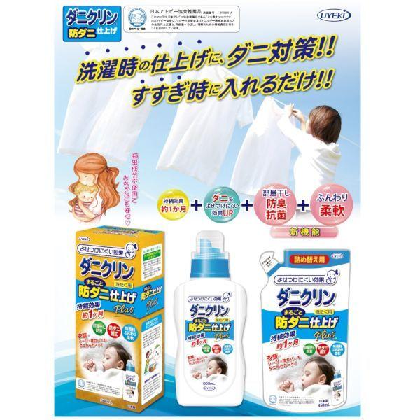 UYEKI ウエキ A-BO-2411-000 ダニクリン まるごと仕上剤Plus本体 500ml ABO2411000｜edenki｜04