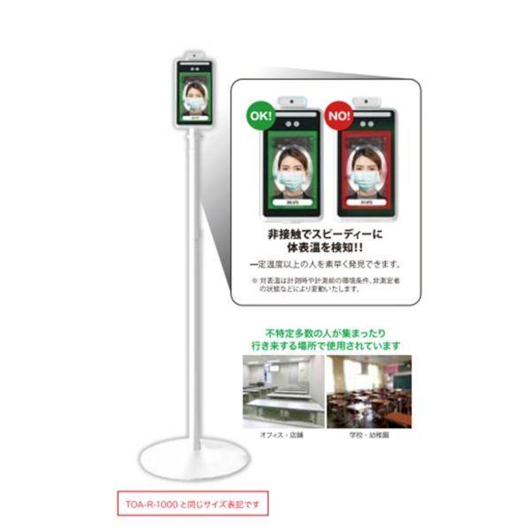 非接触式検知器 サーモマネージャーEX TOA/R/2000 非接触検知器サーモ