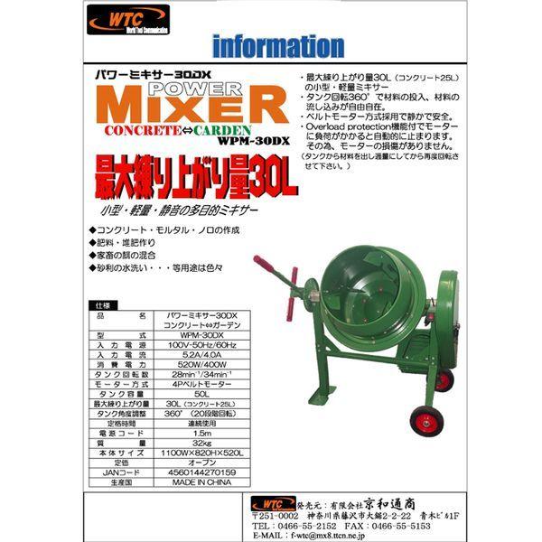 個人宅配送不可】WPM-30DX 直送 代引不可 WTC パワーミキサー