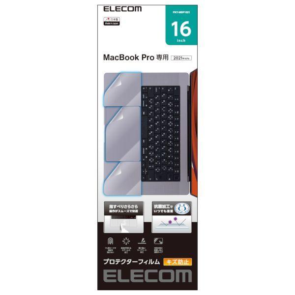 エレコム ELECOM PKT-MBP1621 保護フィルム MacBook Pro 16インチ 2021年モデル トラックパッド パームレスト クリ｜edenki