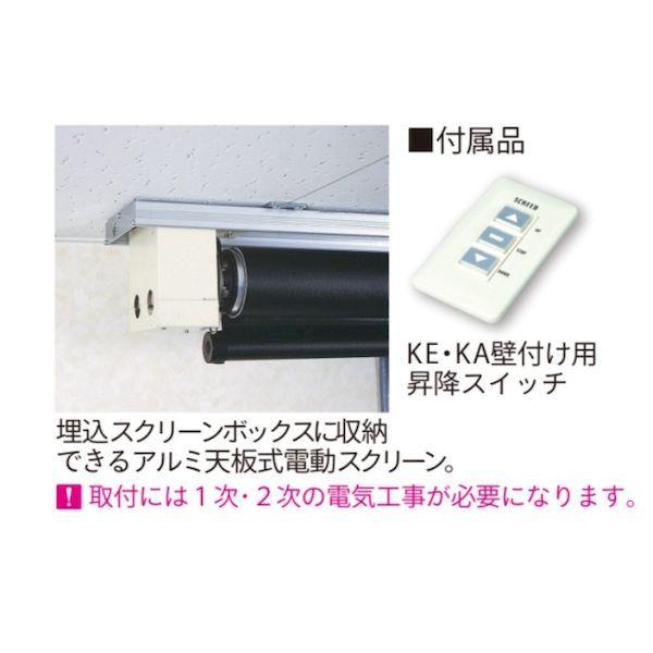【個人宅配送不可】【個数：1個】馬印 EKA80 直送 代引不可 電動巻上スクリーン KA型 4：3フォーマット ケース外寸法 mm W1986xH1