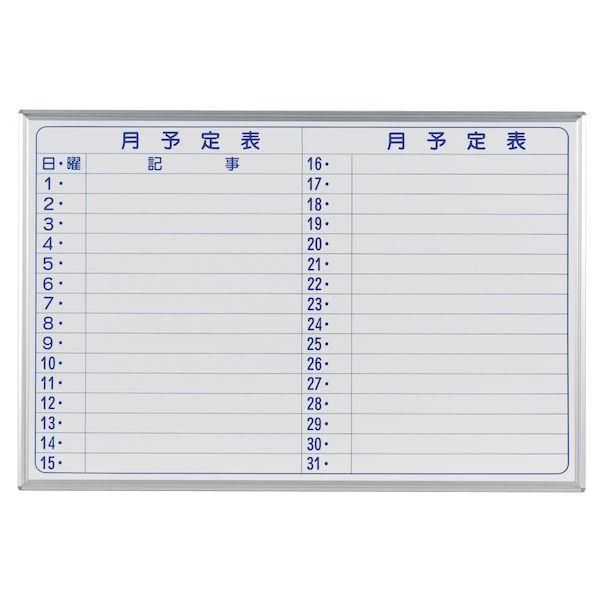 馬印 MV23Y 直送 代引不可 ホワイトボード MAJIシリーズ 壁掛 予定表 板面寸法W×H mm 910×610