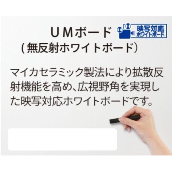 【個人宅配送不可】【個数：1個】馬印 UMJ49 直送 代引不可 大型平面白板 無反射ホワイトボード UMボード 2700×1200_2