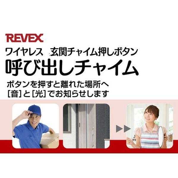 リーベックス REVEX XP10G 増設用 玄関チャイム送信機｜edenki