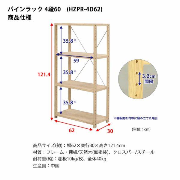 エイ・アイ・エス HZPR-4D62 NA 直送 代引不可 パインラック4段60 HZPR4D62NA｜edenki｜09