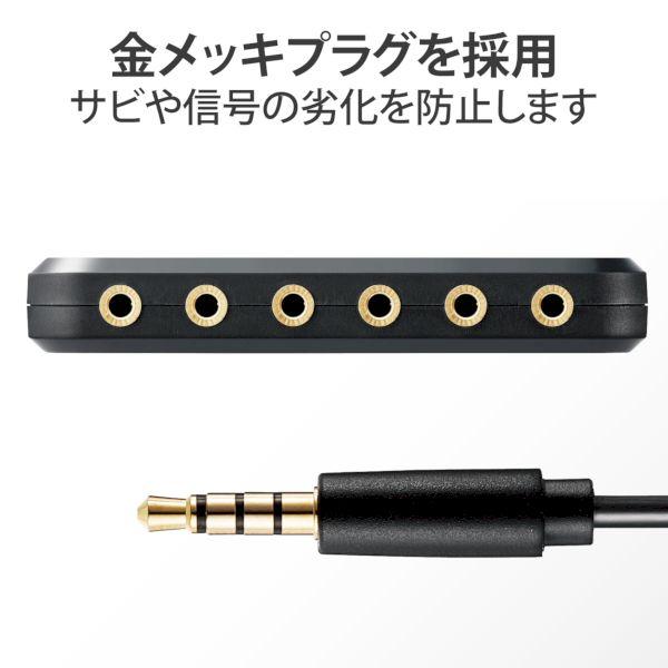 エレコム ELECOM EHP-35AD05BK イヤホンジャック マルチイヤホンスプリッター 5分配 φ3．5mm 4極 ミニジャック×6 通話 ブ｜edenki｜05