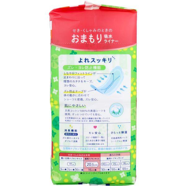 4902011890457 エリエール ナチュラ さら肌さらり コットン100% おまもり吸水ライナー 20.5cm 15cc 44枚入【キャンセル不可】｜edenki｜03