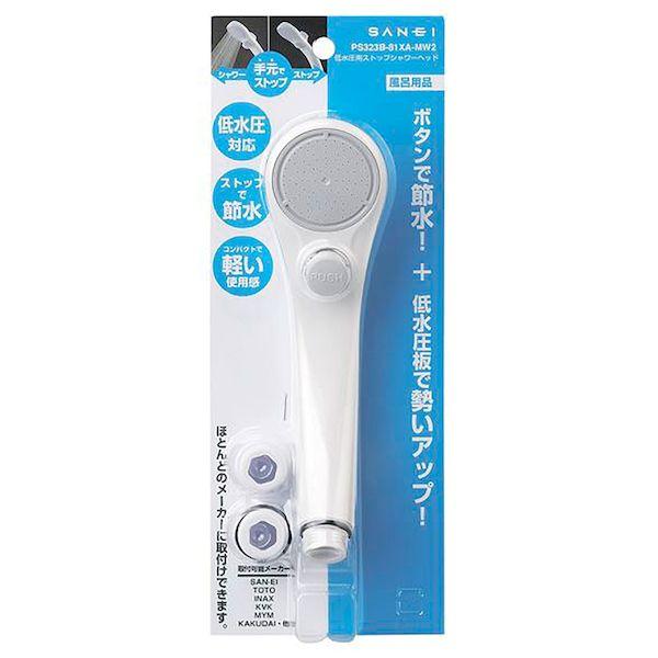 INAX LIXIL シャワーヘッド SANEIシャワーヘッド LIXIL（リクシル） 三栄水栓 SANEI PS323B-81XA-MW2 低水圧ストップ