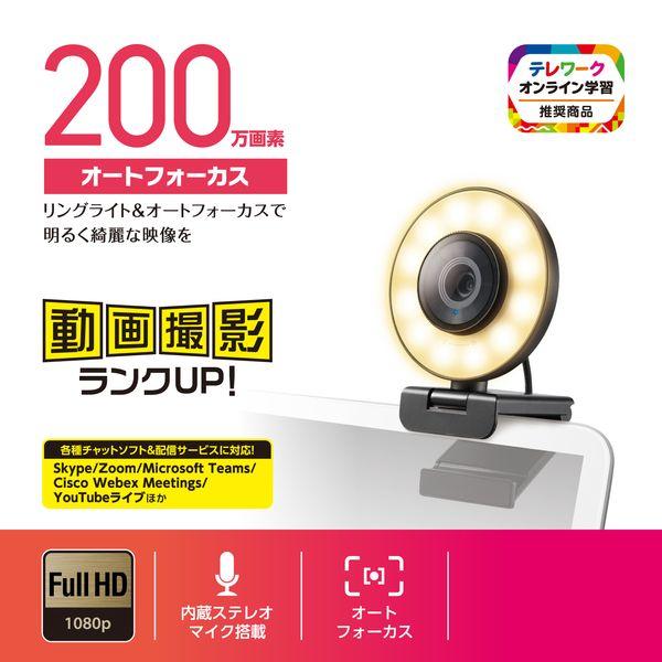 エレコム ELECOM UCAM-CX20ABBK WEBカメラ フルHD 1080P 200万画素 60FPS LEDライト搭載 マイク内蔵 プライバシーシャッター ブラック UCAMCX20ABBK｜edenki｜02