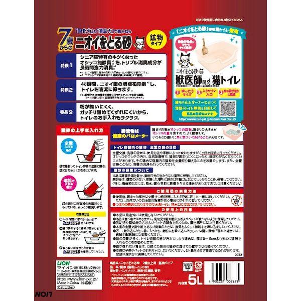 ライオン商事 4903351007673 ニオイをとる砂 7歳以上 鉱物タイプ 5L｜edenki｜02