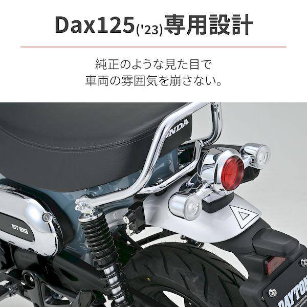 デイトナ DAYTONA 92651 ヘルメットホルダー DAX125｜edenki｜02