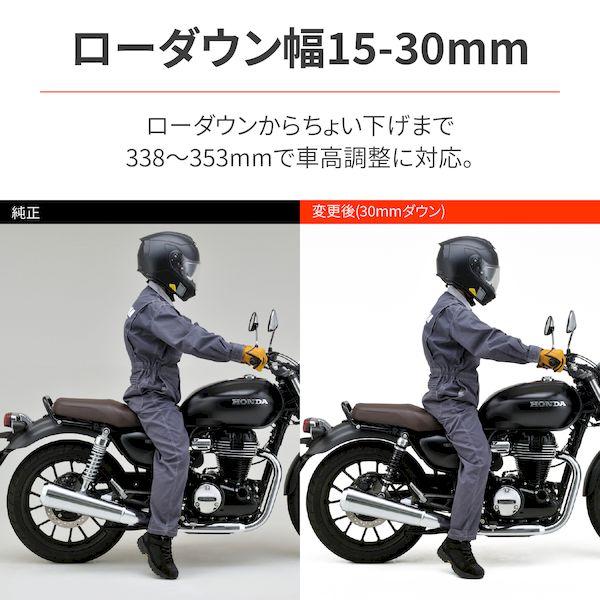 デイトナ DAYTONA 97903 アジャスタブルリアショック GB350／S_2