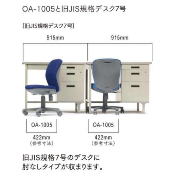 【個人宅配送不可】アイコ AICO OA-1005(FG3)LM 直送 代引不可 オフィスチェア OA−1000シリーズ セミローバック 肘なしタイプ 背：ウレタンフォーム／LM OA1005_6
