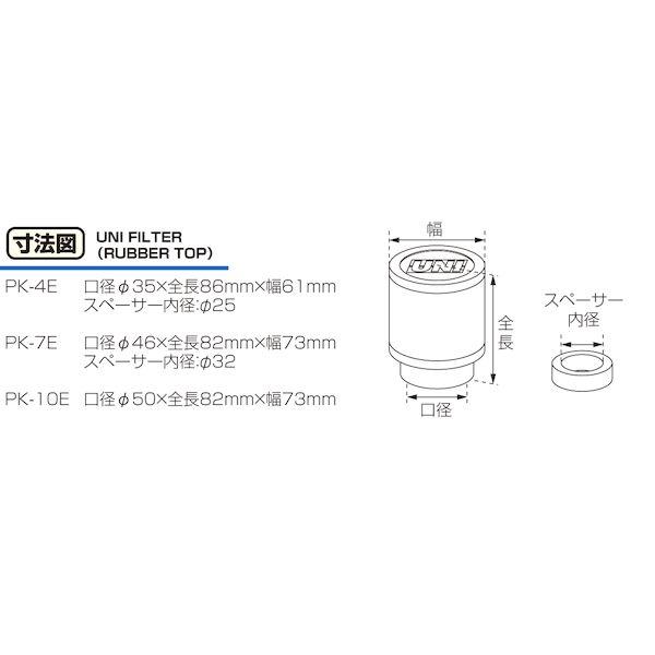 キタコ KITACO 515-1100220 UNIフィルター PK−10E 48−52パイ 5151100220｜edenki｜03