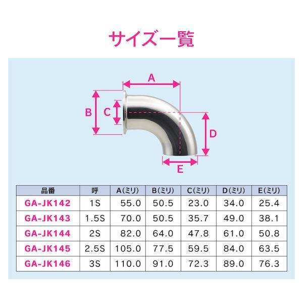 直送 代引不可・他メーカー同梱不可 カクダイ 4972353818990 GAONA GA−JK146 片ヘルールエルボ3S SUS316L
