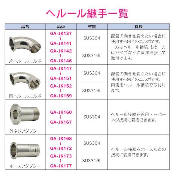 直送 代引不可・他メーカー同梱不可 カクダイ 4972353818990 GAONA GA−JK146 片ヘルールエルボ3S SUS316L
