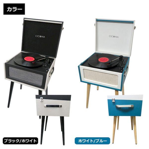 TE-2015 WH/BL CICONIA クラシカルレコードテーブル TE2015WH/BL 