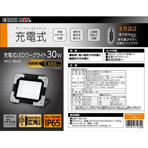高儀 TAKAGI 1404168 EARTH MAN 充電式ワークライト30W WLT−30LiA