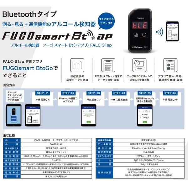 FIGARO（フィガロ技研） FALC-31AP アルコールチェッカー フーゴ
