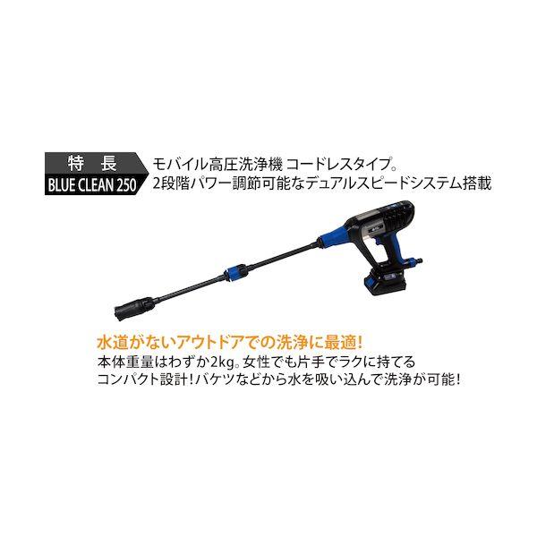 ＡＲ BC250 モバイル高圧洗浄機 コードレスタイプ BLUE CLEAN 250｜edenki｜03