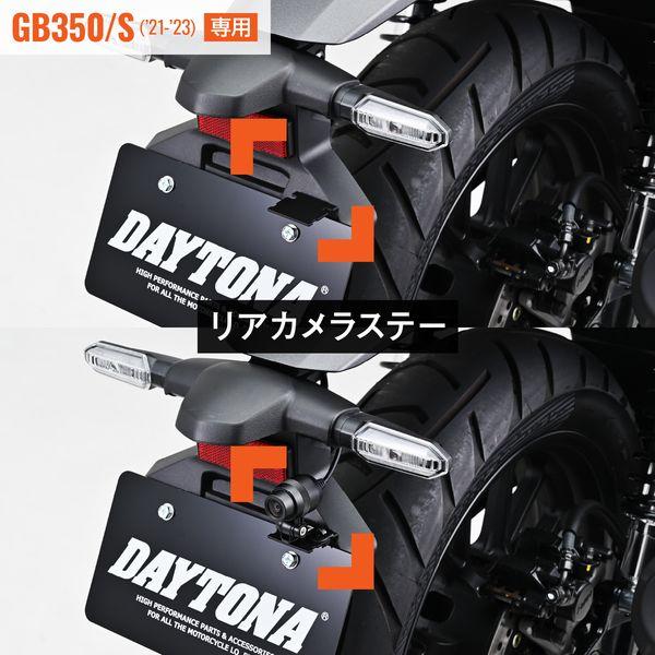 デイトナ DAYTONA 39589 バイク用 ドライブレコーダー M760D／M820WD用オプション品 GB350／S 21−23 専用 ステー 取り付けキット｜edenki｜04